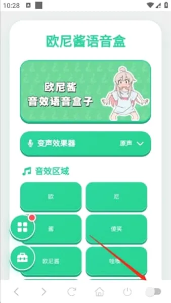 欧尼酱语音盒最新手机版