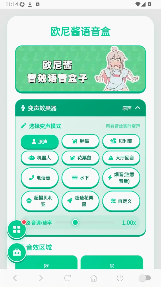 欧尼酱语音盒最新手机版 欧尼酱语音盒最新手机版