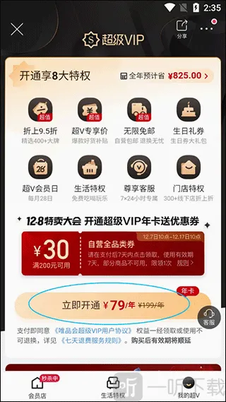 唯品会旗舰店(品牌特卖平台) 唯品会旗舰店(品牌特卖平台)