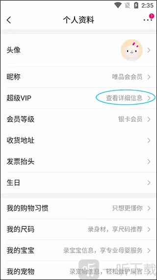 唯品会旗舰店(品牌特卖平台) 唯品会旗舰店(品牌特卖平台)