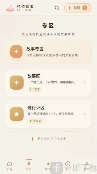 兔兔AI(AI文字冒险游戏)