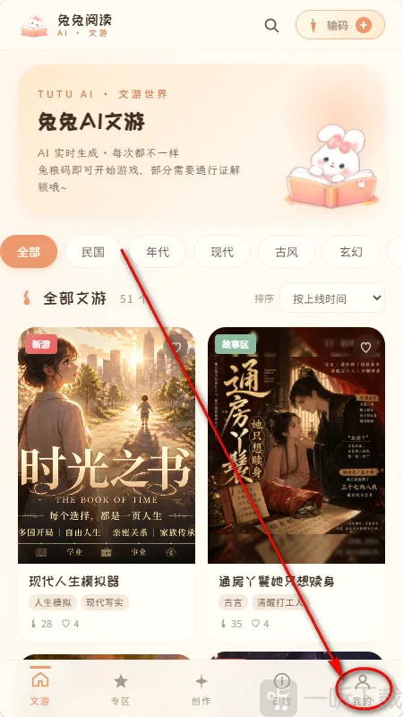 兔兔AI(AI文字冒险游戏)