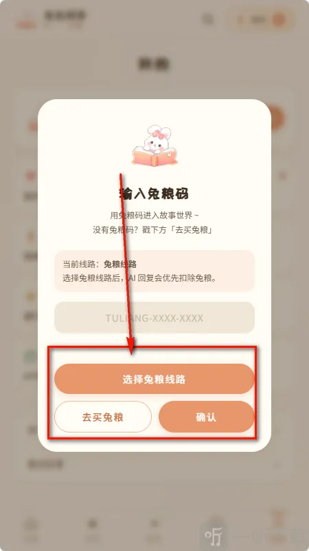 兔兔AI(AI文字冒险游戏)
