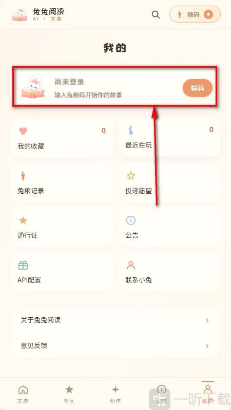 兔兔AI(AI文字冒险游戏) 兔兔AI(AI文字冒险游戏)