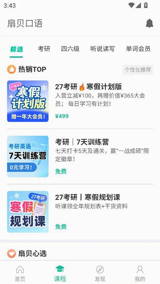 扇贝口语听力(英语学习应用) 扇贝口语听力(英语学习应用)