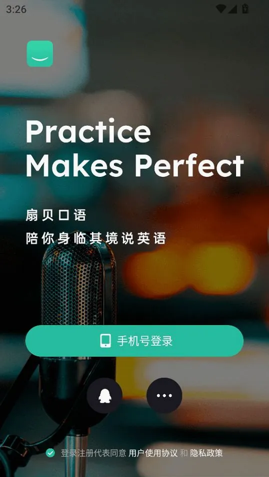 扇贝口语听力(英语学习应用)