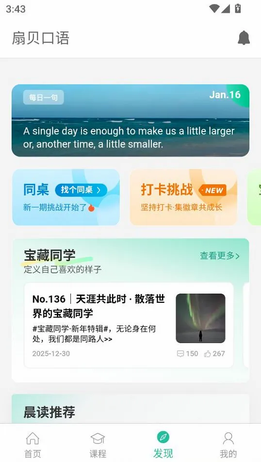 扇贝口语听力(英语学习应用)