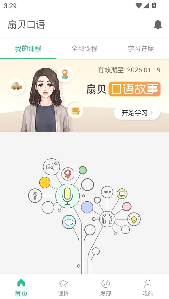扇贝口语听力(英语学习应用)