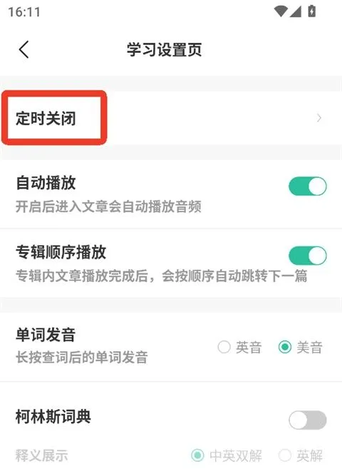 扇贝口语听力(英语学习应用)