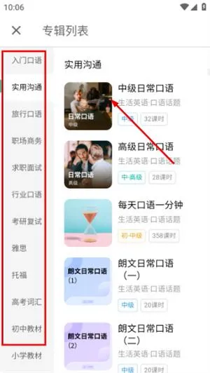 扇贝口语听力(英语学习应用)