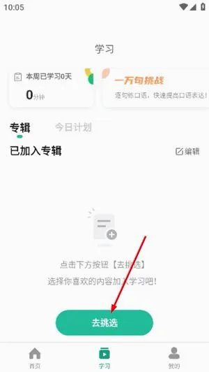 扇贝口语听力(英语学习应用)