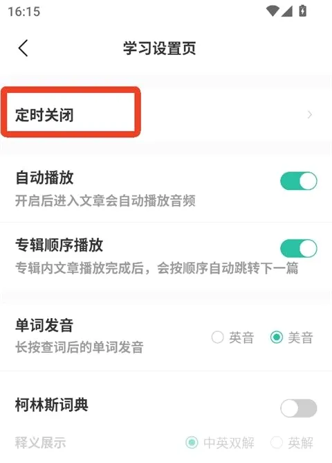 扇贝口语听力(英语学习应用)