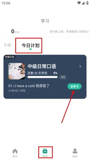 扇贝口语听力(英语学习应用)