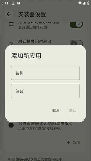 InstallerX Revived(系统安装工具) InstallerX Revived(系统安装工具)