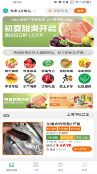 东方链(社区团购软件) 东方链(社区团购软件)