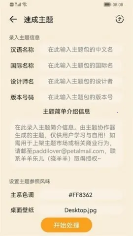 主题协作器下载华为 主题协作器下载华为