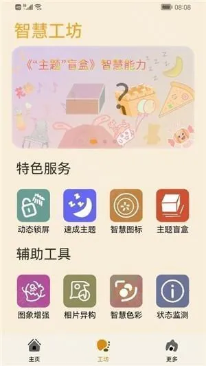 主题协作器下载华为 主题协作器下载华为