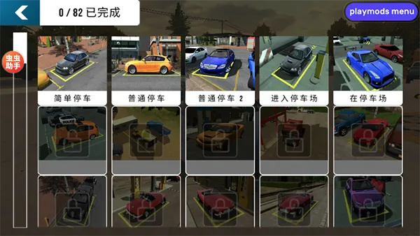 手动挡停车场下载 手动挡停车场下载