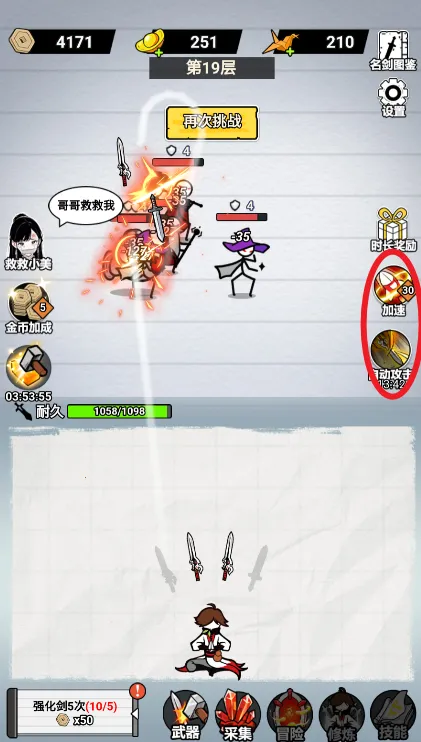 纸上当大侠无限金币 纸上当大侠无限金币