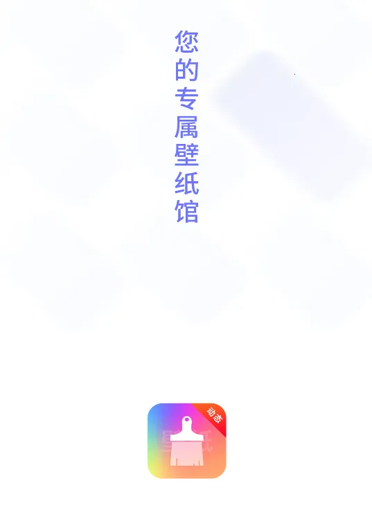 神奇壁纸安卓版手机版 神奇壁纸安卓版手机版