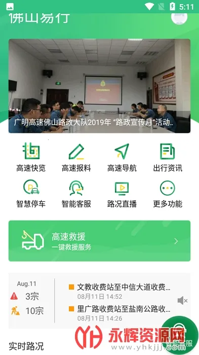 佛山易行2026官方正版 佛山易行2026官方正版