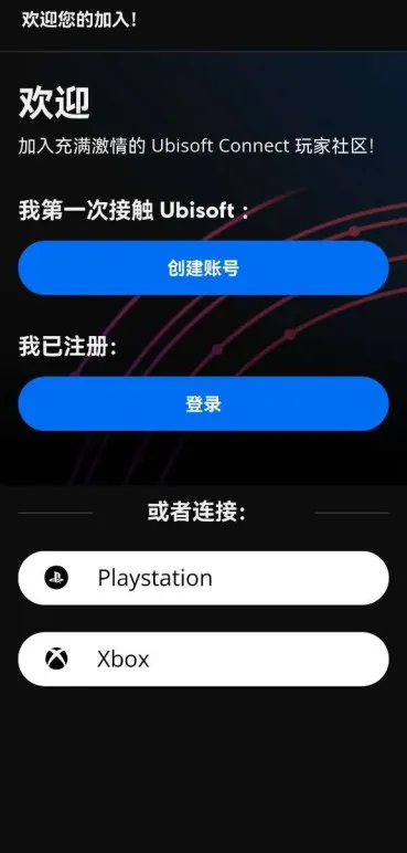 Ubisoft Connect(育碧游戏平台) Ubisoft Connect(育碧游戏平台)