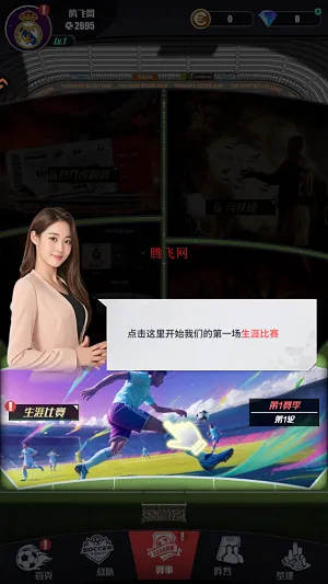 足球决2026官方正版 足球决2026官方正版