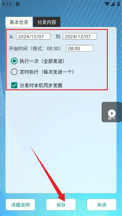 定时自动发圈2026官方正版 定时自动发圈2026官方正版