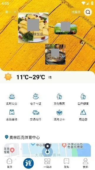 大理app(大理生活服务平台) 大理app(大理生活服务平台)
