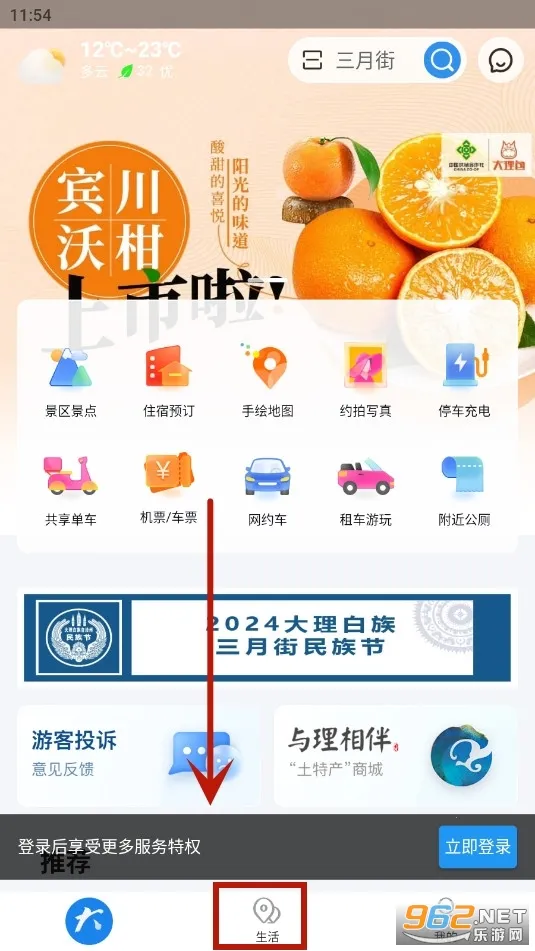 大理app(大理生活服务平台) 大理app(大理生活服务平台)