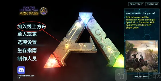方舟终极版破解安装 方舟终极版破解安装