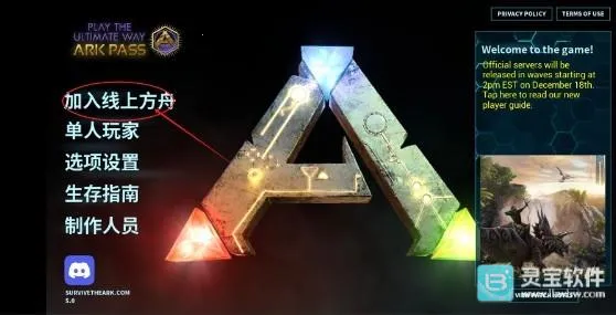 方舟终极版破解安装 方舟终极版破解安装