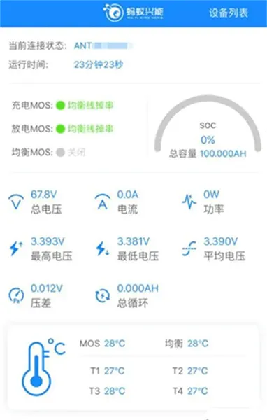 ����bms������app����