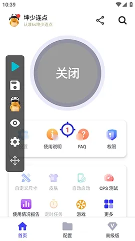 坤少连点(操作自动化工具) 坤少连点(操作自动化工具)
