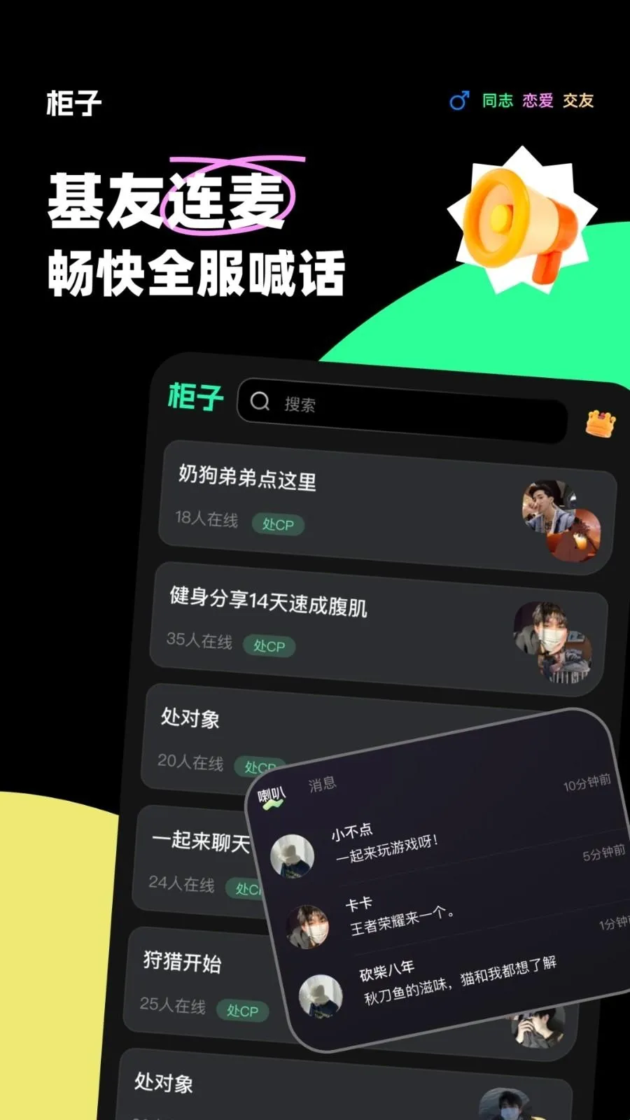 柜子语音2026官方正版 柜子语音2026官方正版