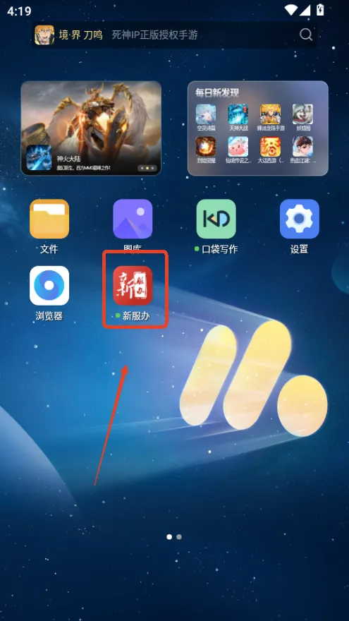 新服办苹果app下载安装 新服办苹果app下载安装