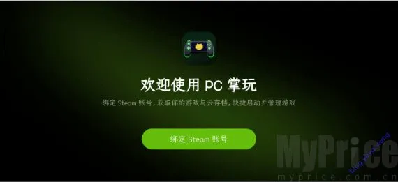 PC掌玩最新手机版 PC掌玩最新手机版