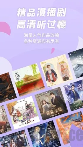 漫播fm广播剧2026最新版本 漫播fm广播剧2026最新版本