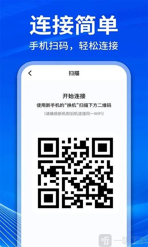 手机克隆互传换机(数据迁移软件) 手机克隆互传换机(数据迁移软件)