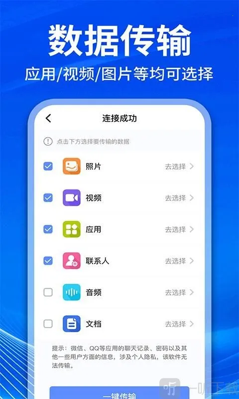 手机克隆互传换机(数据迁移软件) 手机克隆互传换机(数据迁移软件)