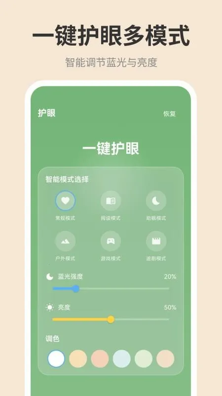 手机屏幕iDim亮度调节(护眼亮度调节软件) 手机屏幕iDim亮度调节(护眼亮度调节软件)