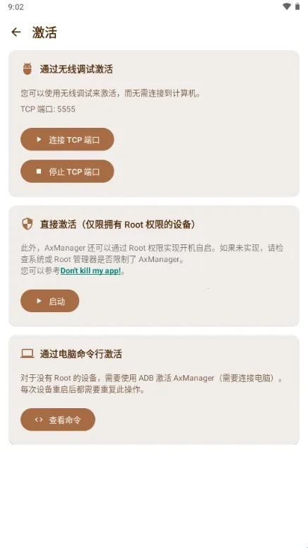 AxManager(安卓应用管理工具) AxManager(安卓应用管理工具)
