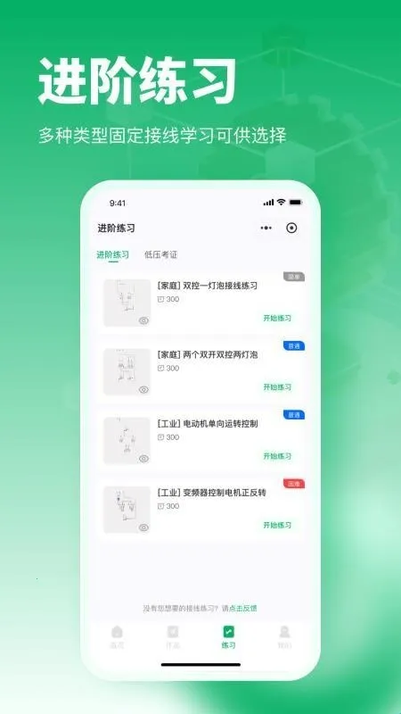 电工仿真接线助手2026最新版本 电工仿真接线助手2026最新版本