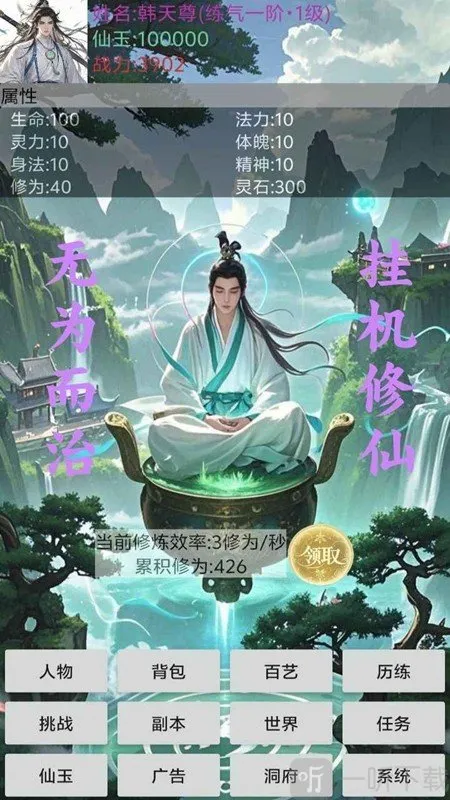 玄灵修仙传(修仙冒险游戏) 玄灵修仙传(修仙冒险游戏)