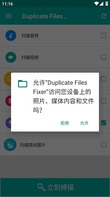 Duplicate Files Fixer重复文件删除工具2026最新版本 Duplicate Files Fixer重复文件删除工具2026最新版本