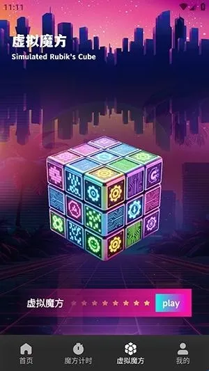 技元魔方(魔方练习工具) 技元魔方(魔方练习工具)