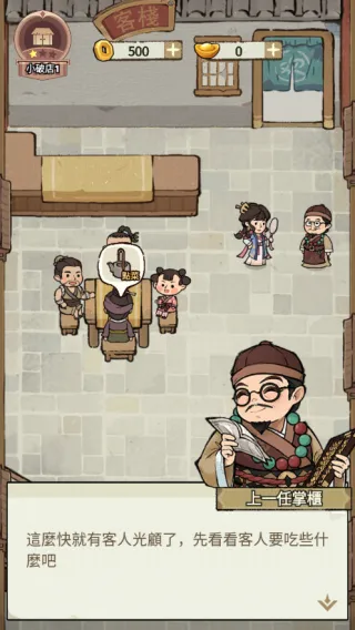 我在江南开客栈内置菜单 我在江南开客栈内置菜单