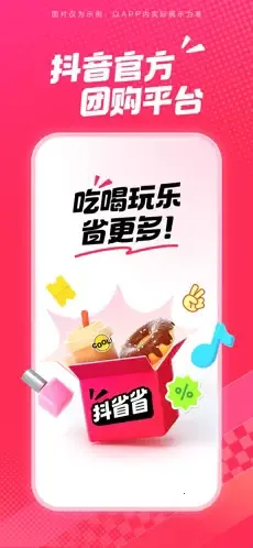 抖省省最新手机版 抖省省最新手机版