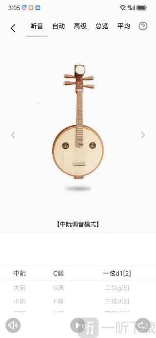 中阮调音器2026官方正版 中阮调音器2026官方正版