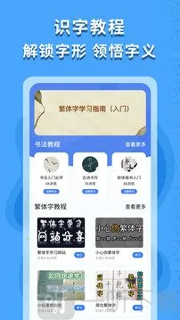 繁体字识别2026官方正版 繁体字识别2026官方正版